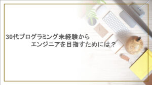 programming-30s-no-experience