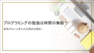 programming-is-a-waste-of-time