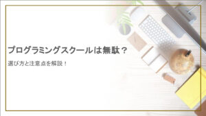 programming-school-useless