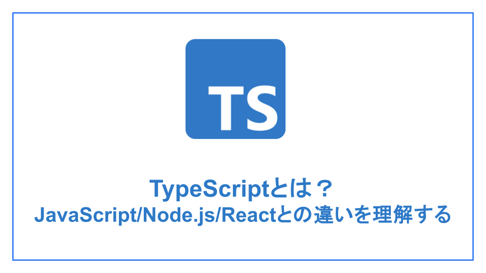 difference-between-typescript-and-javascript