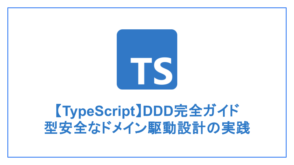 typescript-ddd