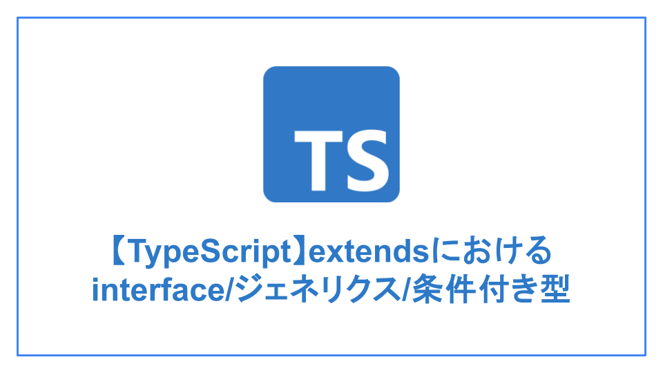 typescript-extends
