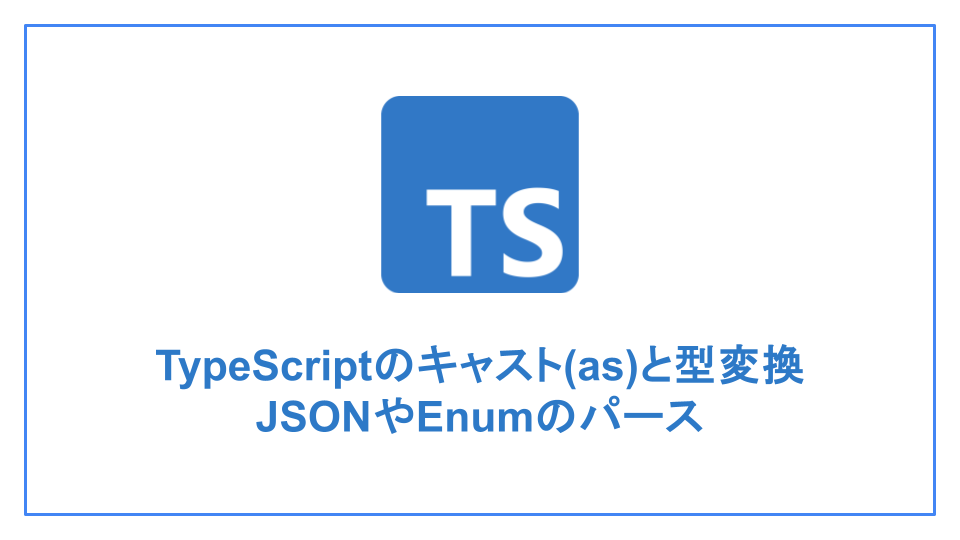 typescript-cast